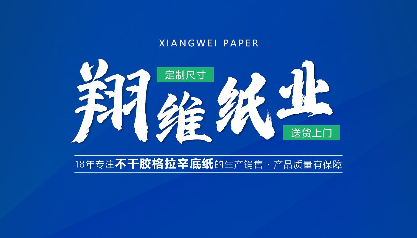 河南省翔維紙業(yè)有限公司